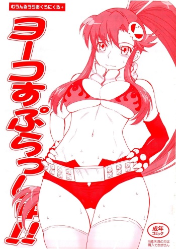Yoko Splash!! cover