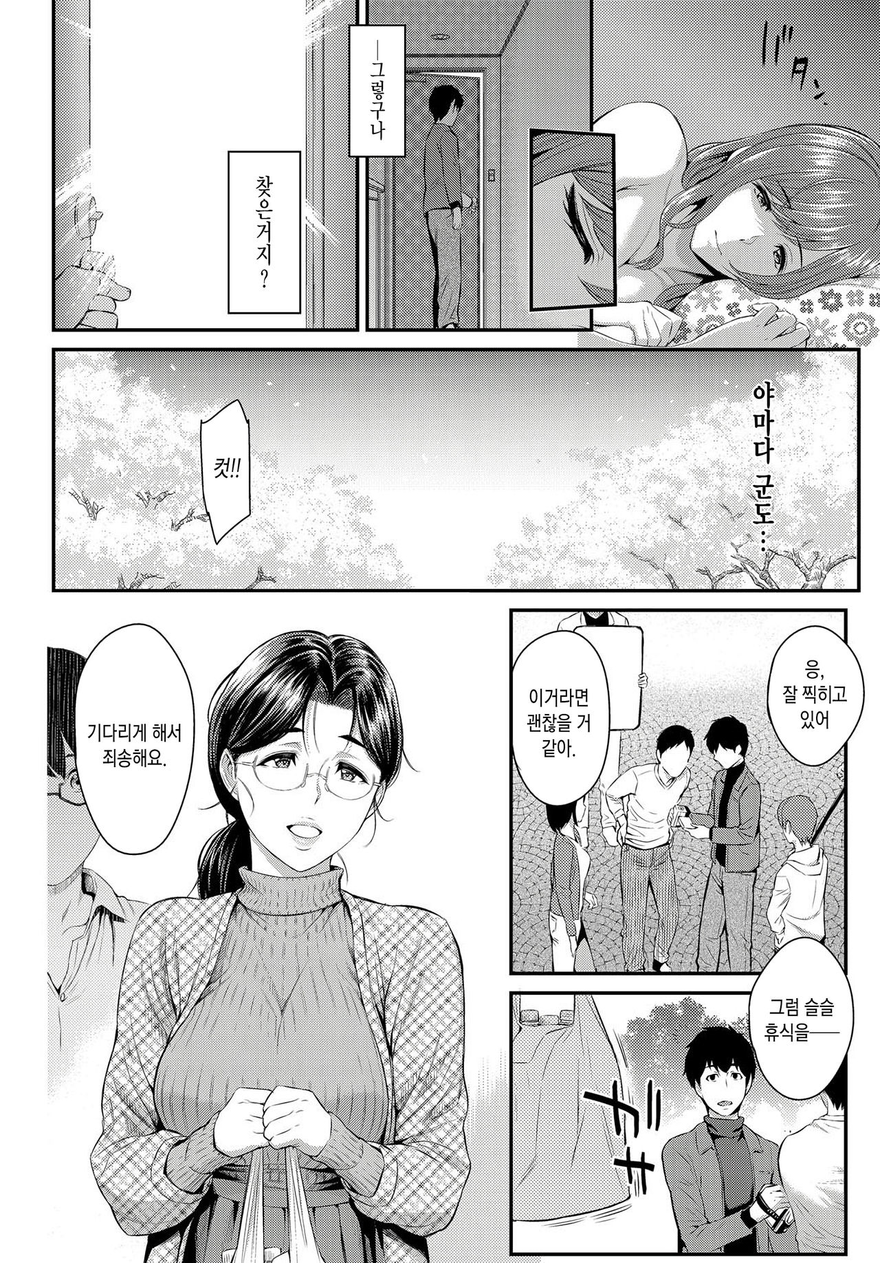 Kizashi | 전조 Ch. 11 page 6 full