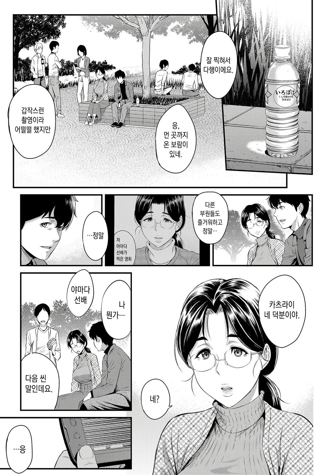 Kizashi | 전조 Ch. 11 page 7 full