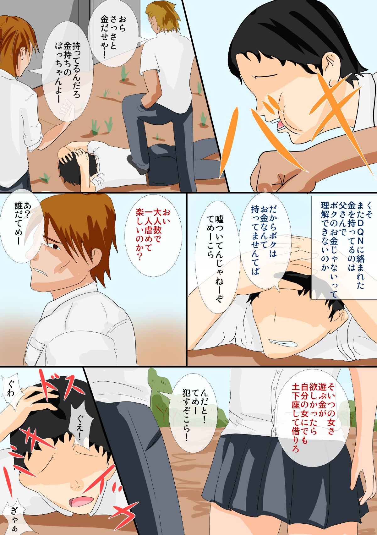 Mamorenakatta yo page 2 full