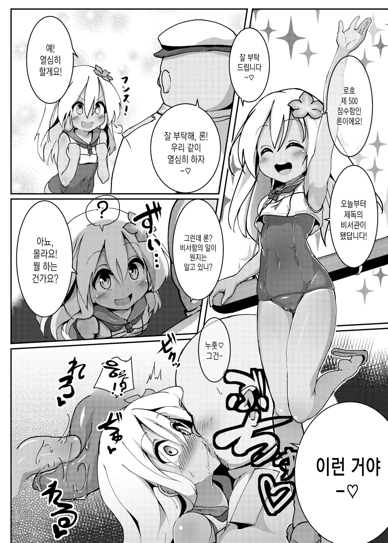 Ro-chan Mama to Icha Love Koubi suru dake! page 2 full