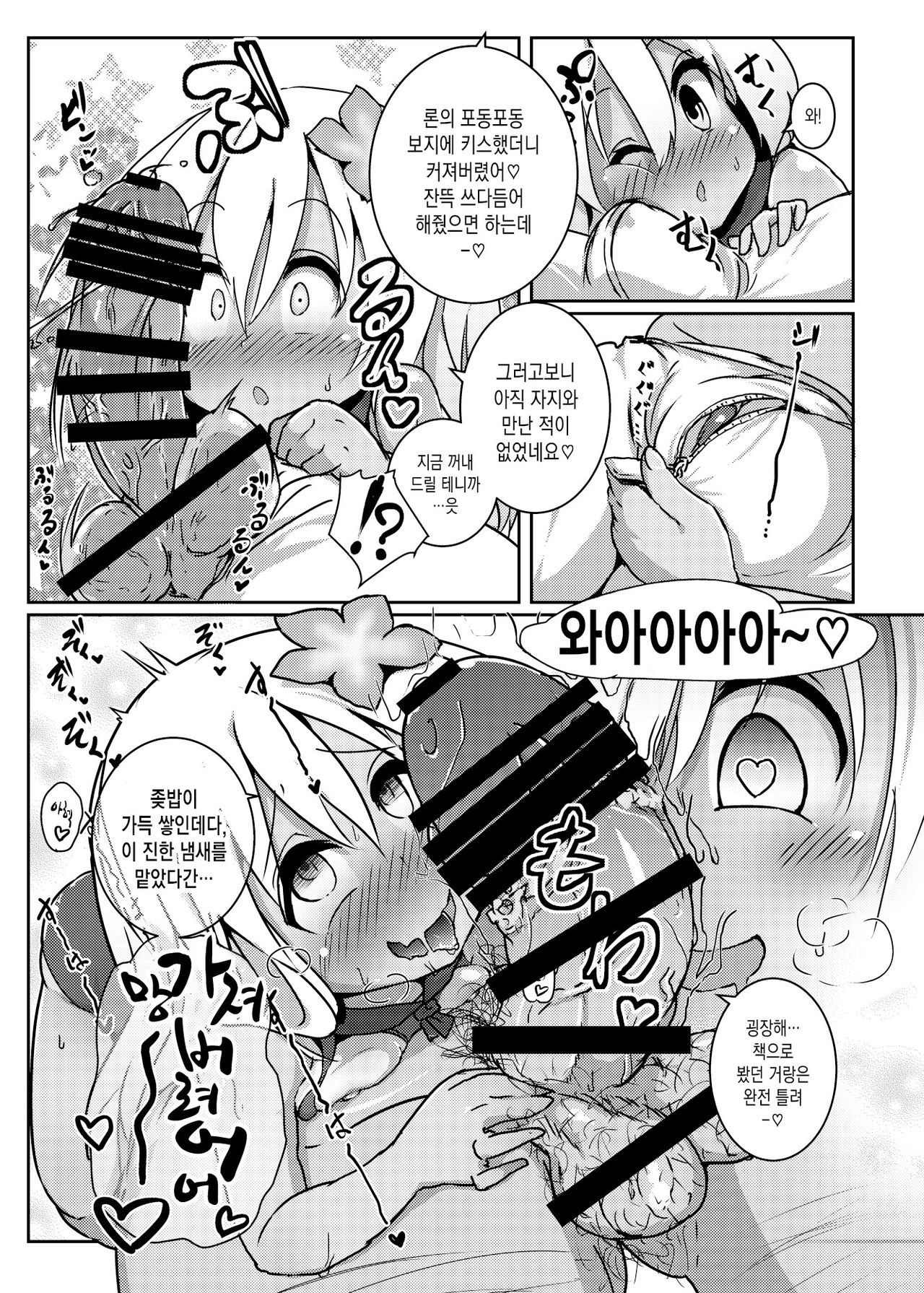 Ro-chan Mama to Icha Love Koubi suru dake! page 6 full