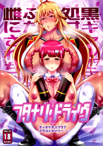 Futanari Drive cover