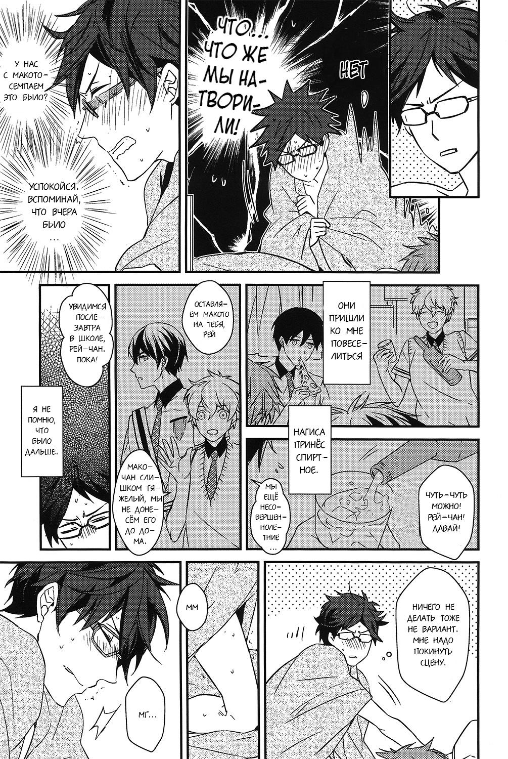 MakoRei Kikan #01 page 10 full
