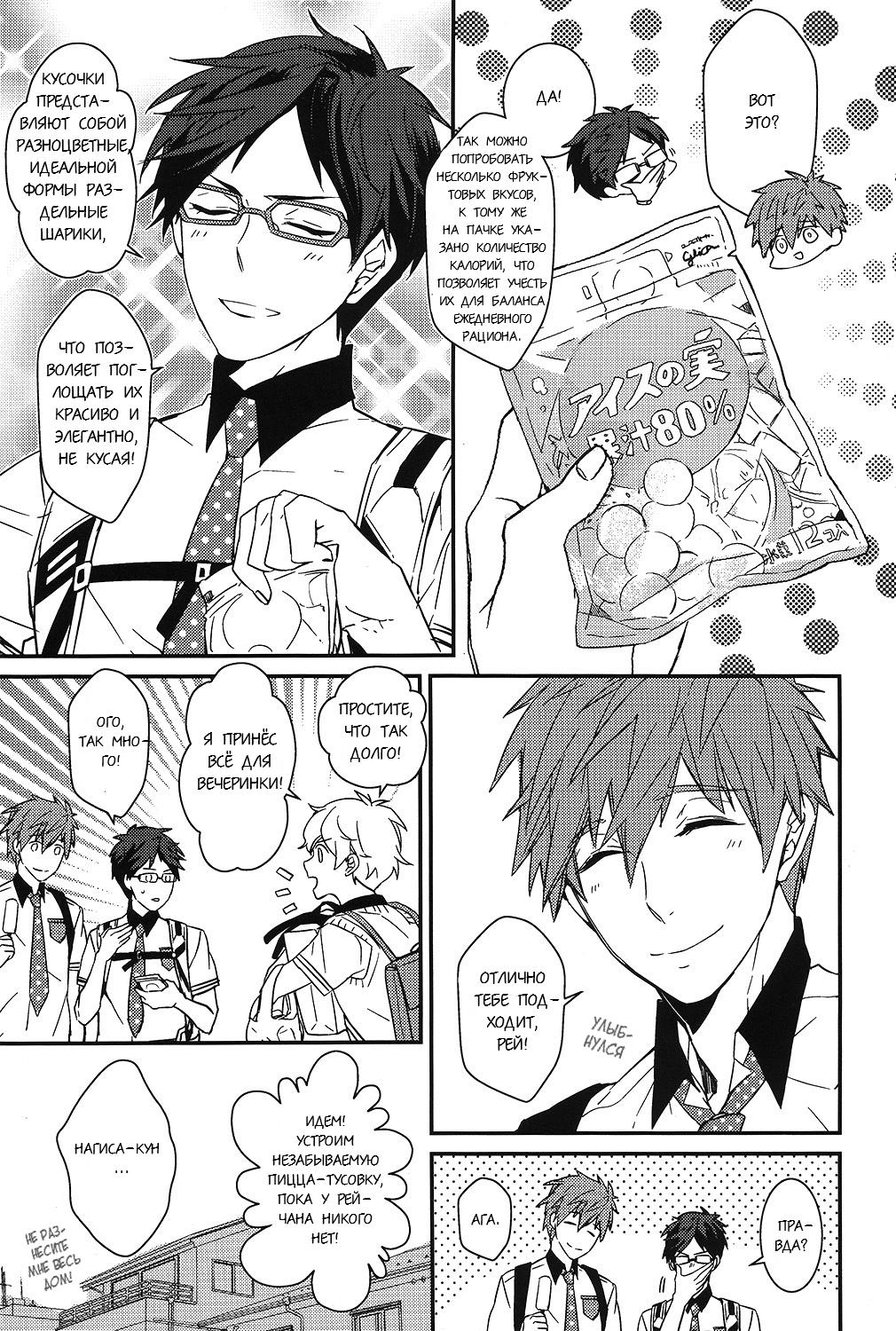 MakoRei Kikan #01 page 6 full