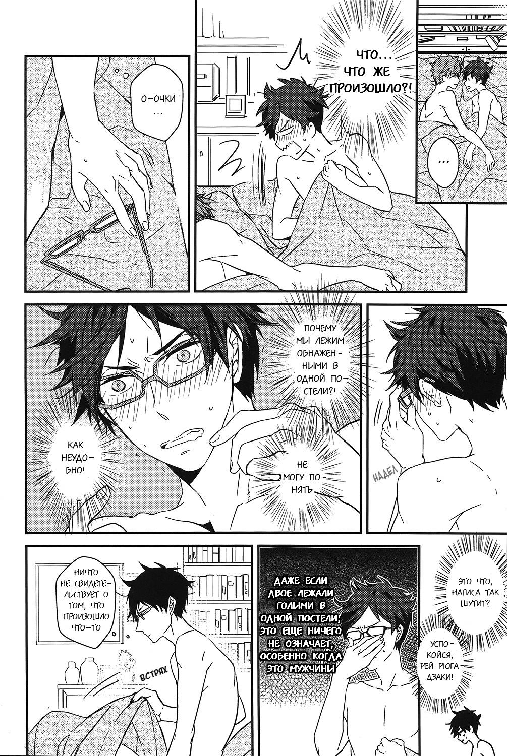 MakoRei Kikan #01 page 9 full