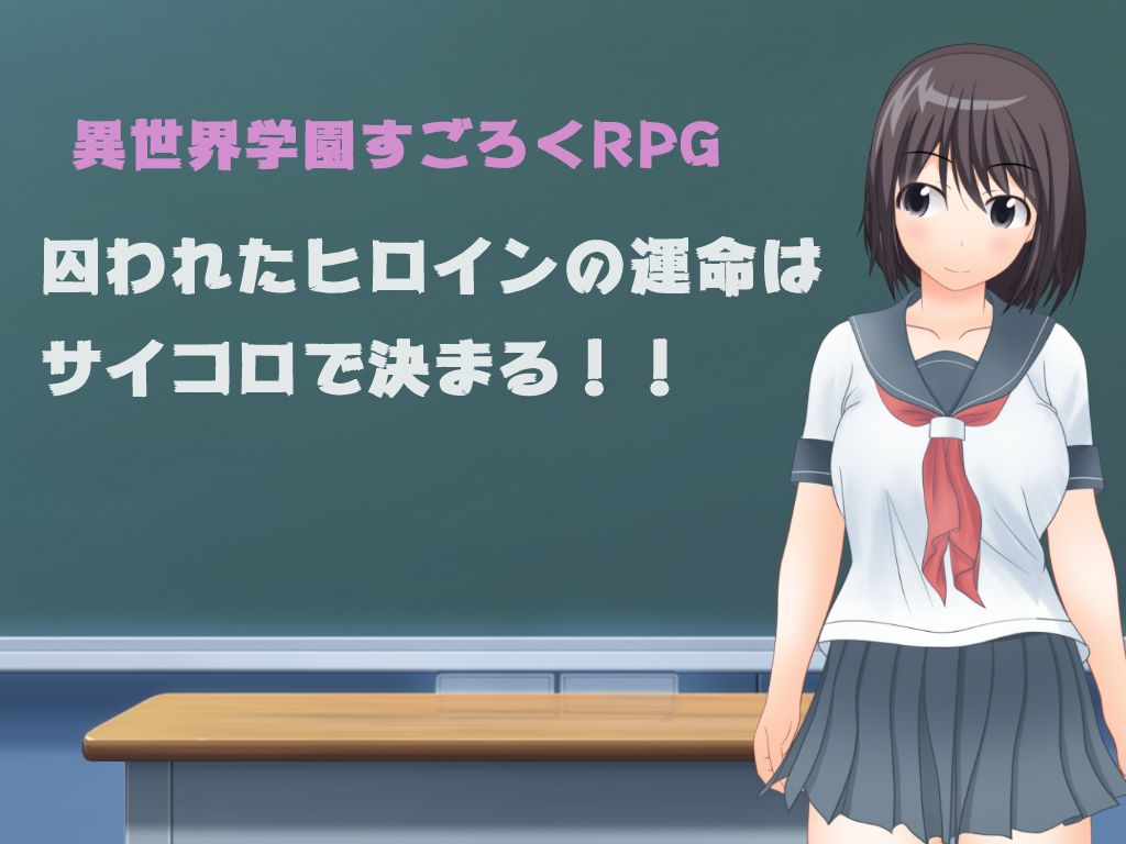 Isekai Gakuen Sugoroku RPG - Torawareta Heroine no Unmei wa Saikoro de Kimaru - page 2 full
