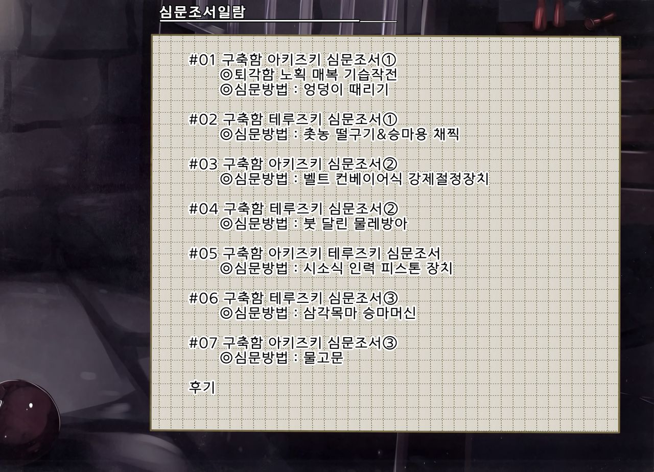 Kuchikukan Akizuki Teruzuki Jinmon Chousho | 구축함 아키즈키 테루즈키 심문조서 page 2 full