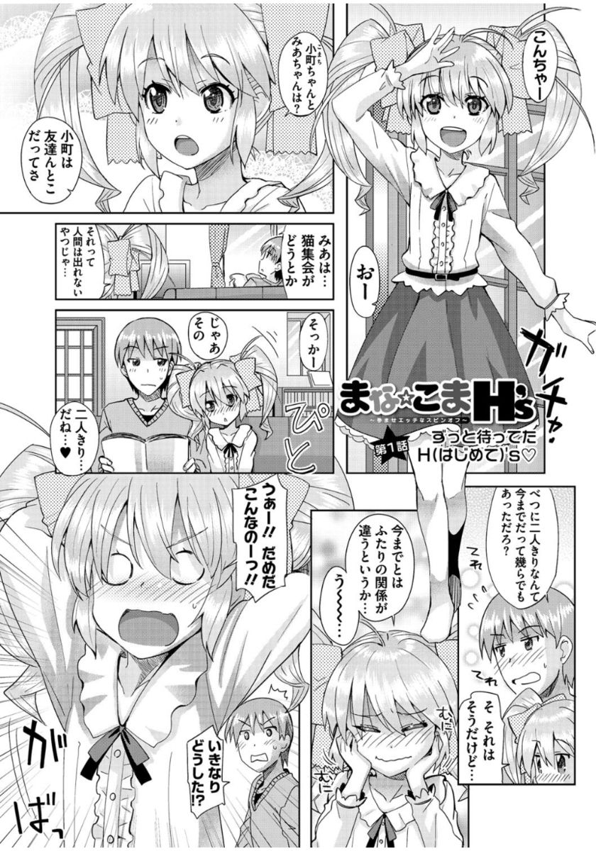 Mana Koma H’s ~Haramase Ecchi na Spinoff~ page 5 full