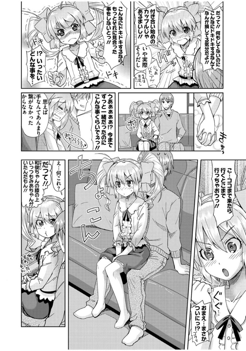Mana Koma H’s ~Haramase Ecchi na Spinoff~ page 6 full