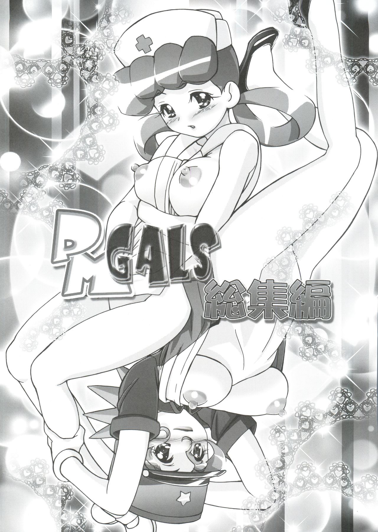 PM GALS Soushuuhen page 2 full