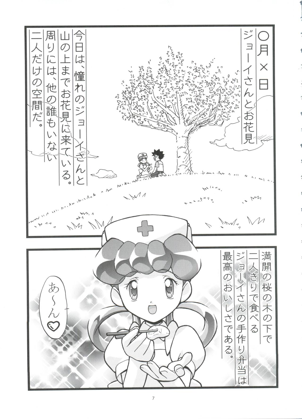 PM GALS Soushuuhen page 6 full