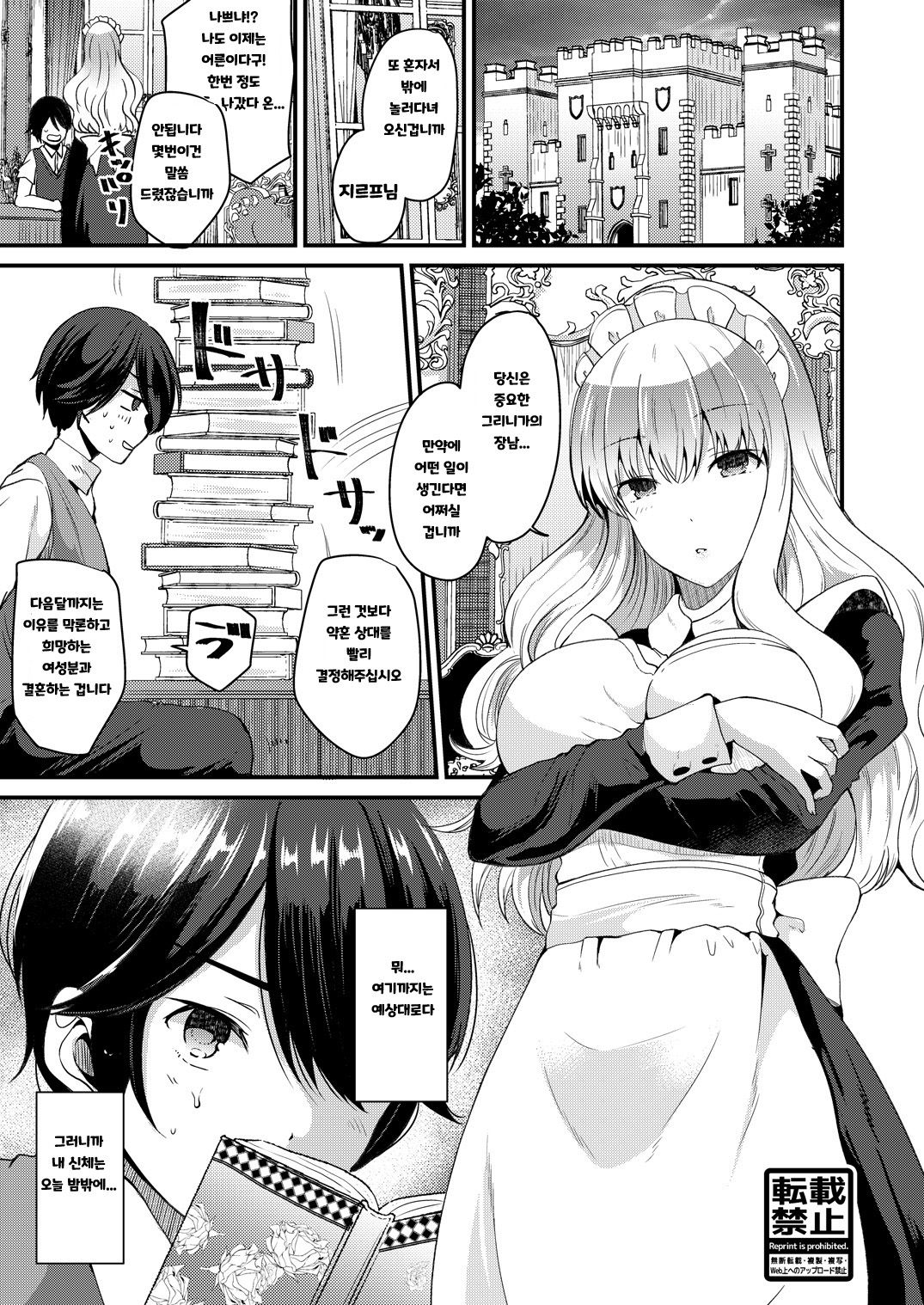 Ore to Maid no Irekawari Life | 나와 메이드의 교체 라이프 page 3 full