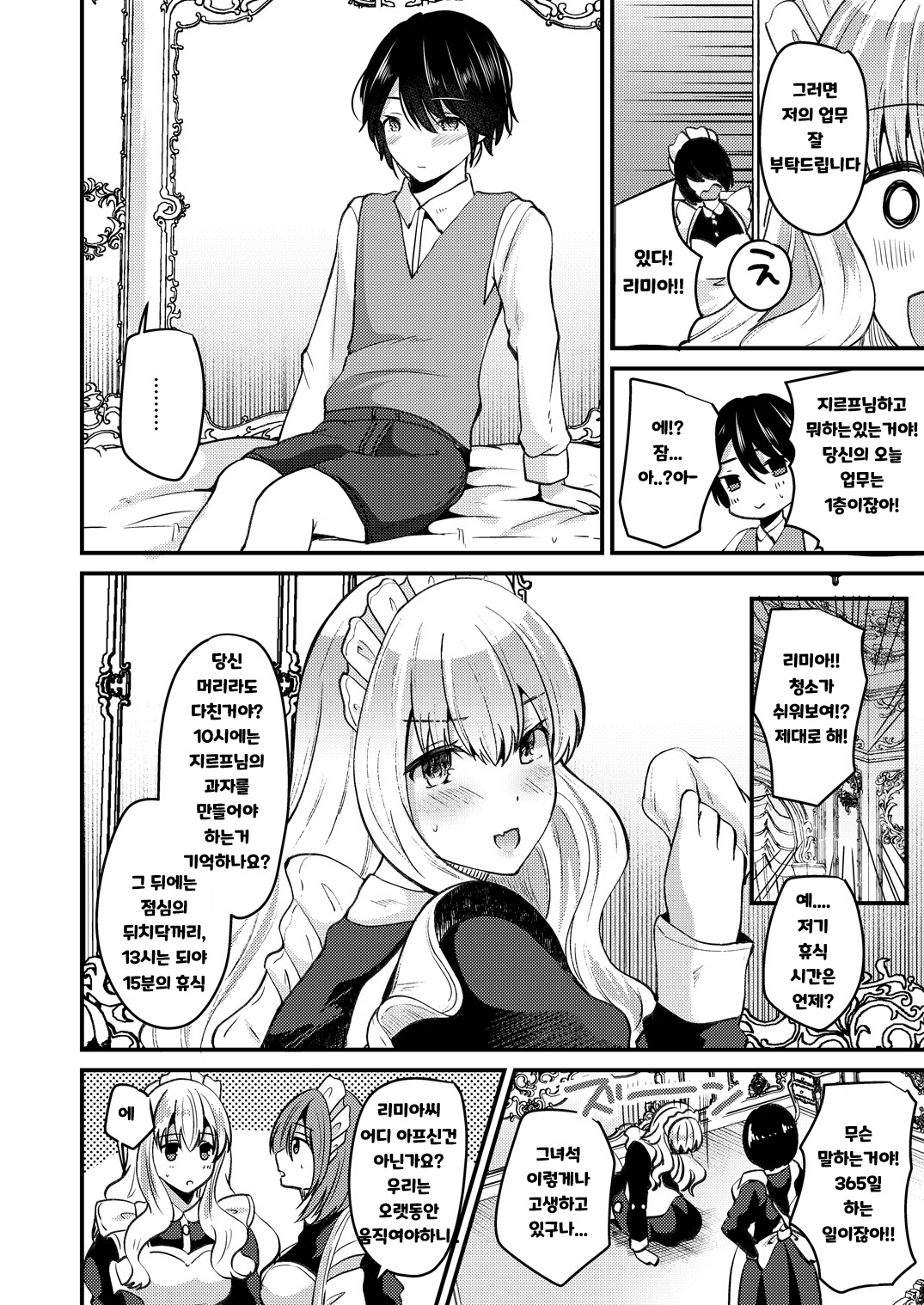 Ore to Maid no Irekawari Life | 나와 메이드의 교체 라이프 page 6 full