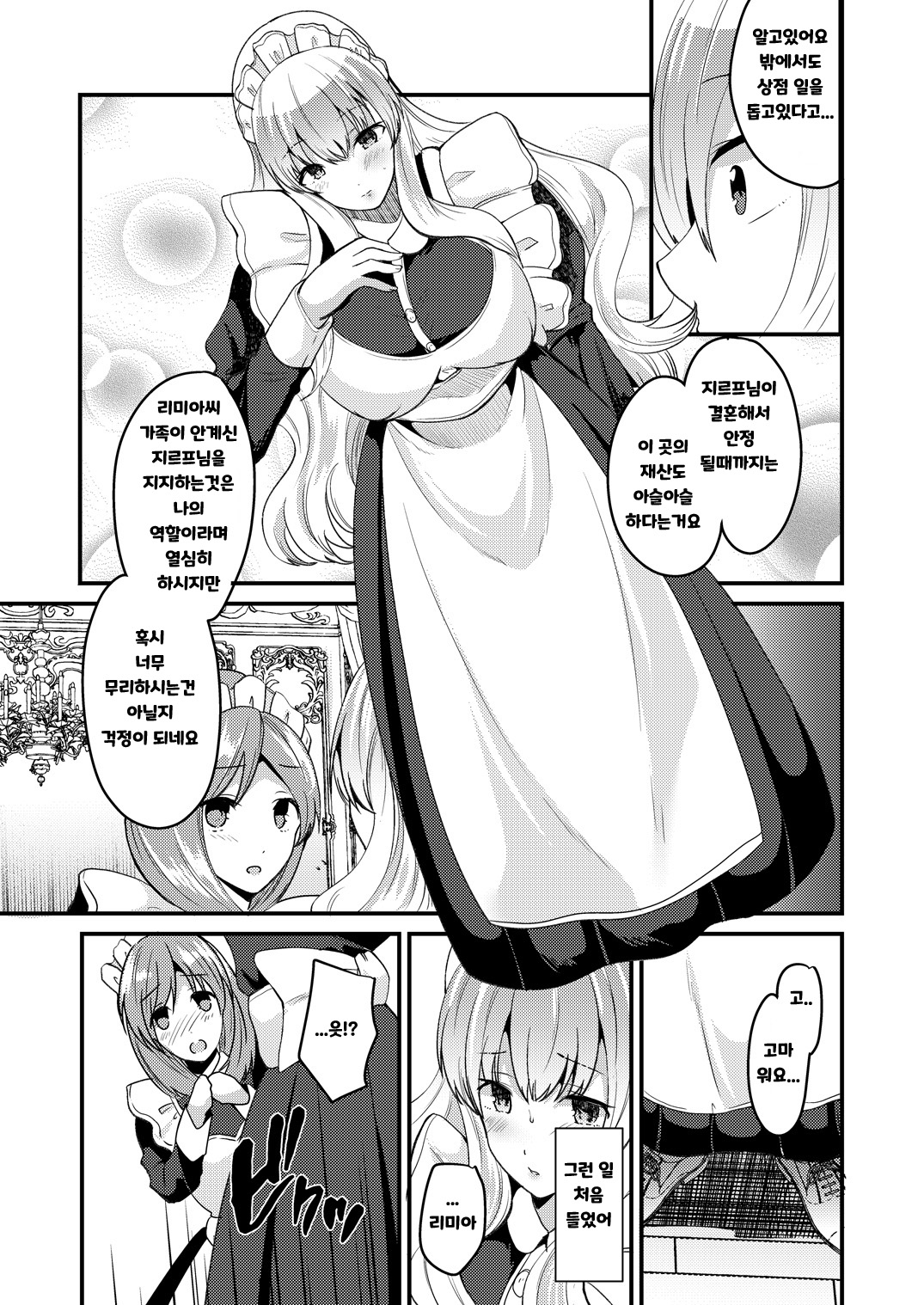 Ore to Maid no Irekawari Life | 나와 메이드의 교체 라이프 page 7 full