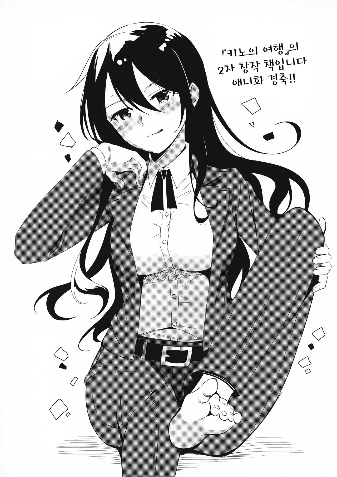 Fuun na Tabibito no Hanashi | 불행한 여행자의 이야기 page 2 full