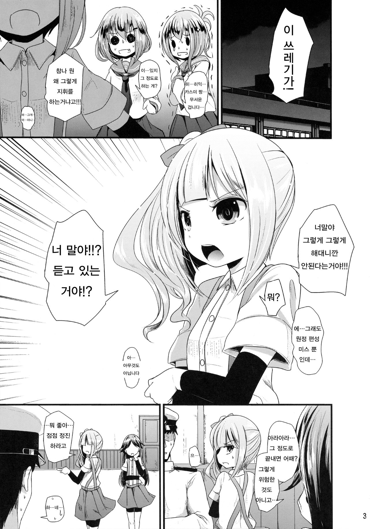 Kasumi no Himitsu page 2 full