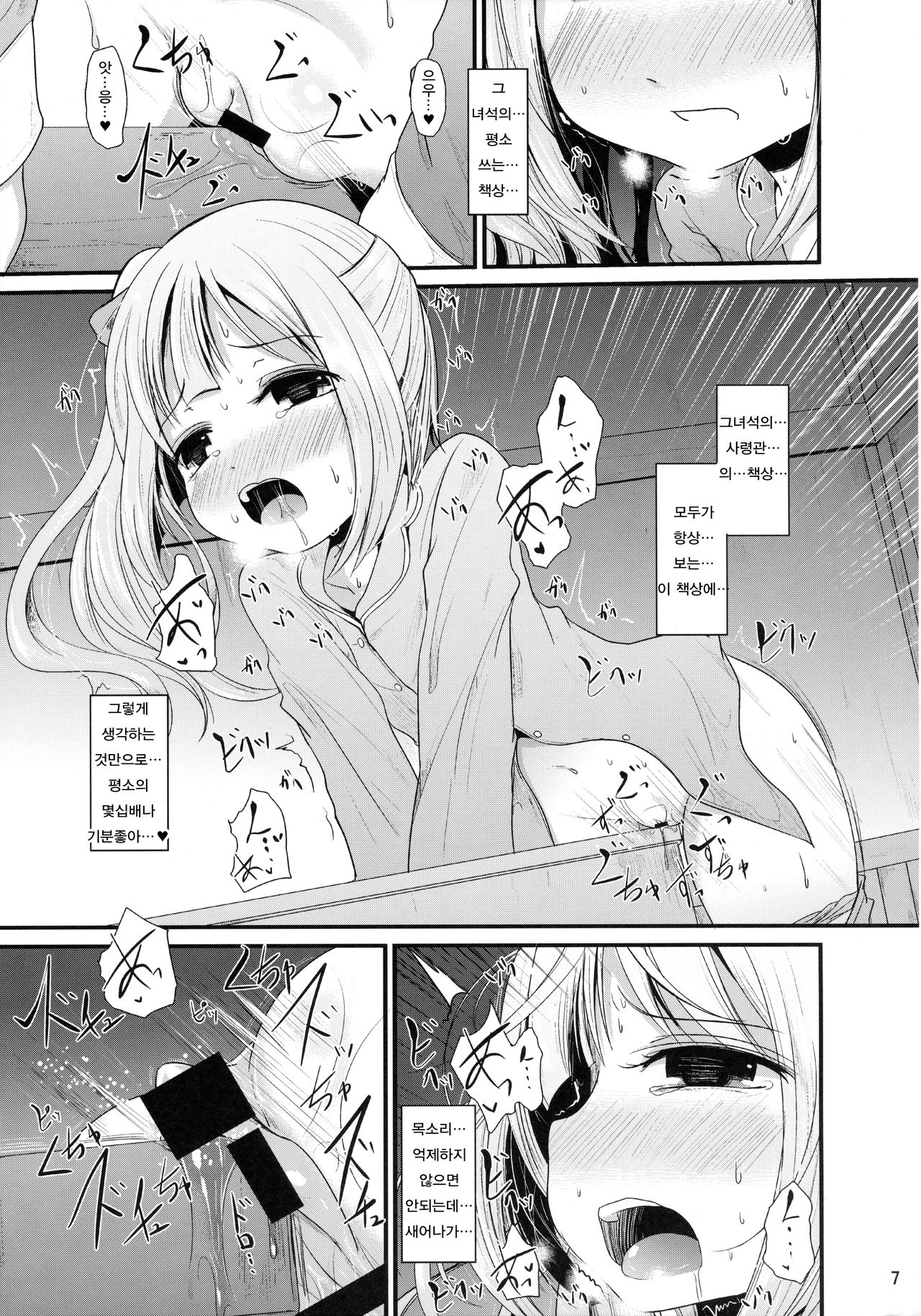 Kasumi no Himitsu page 6 full