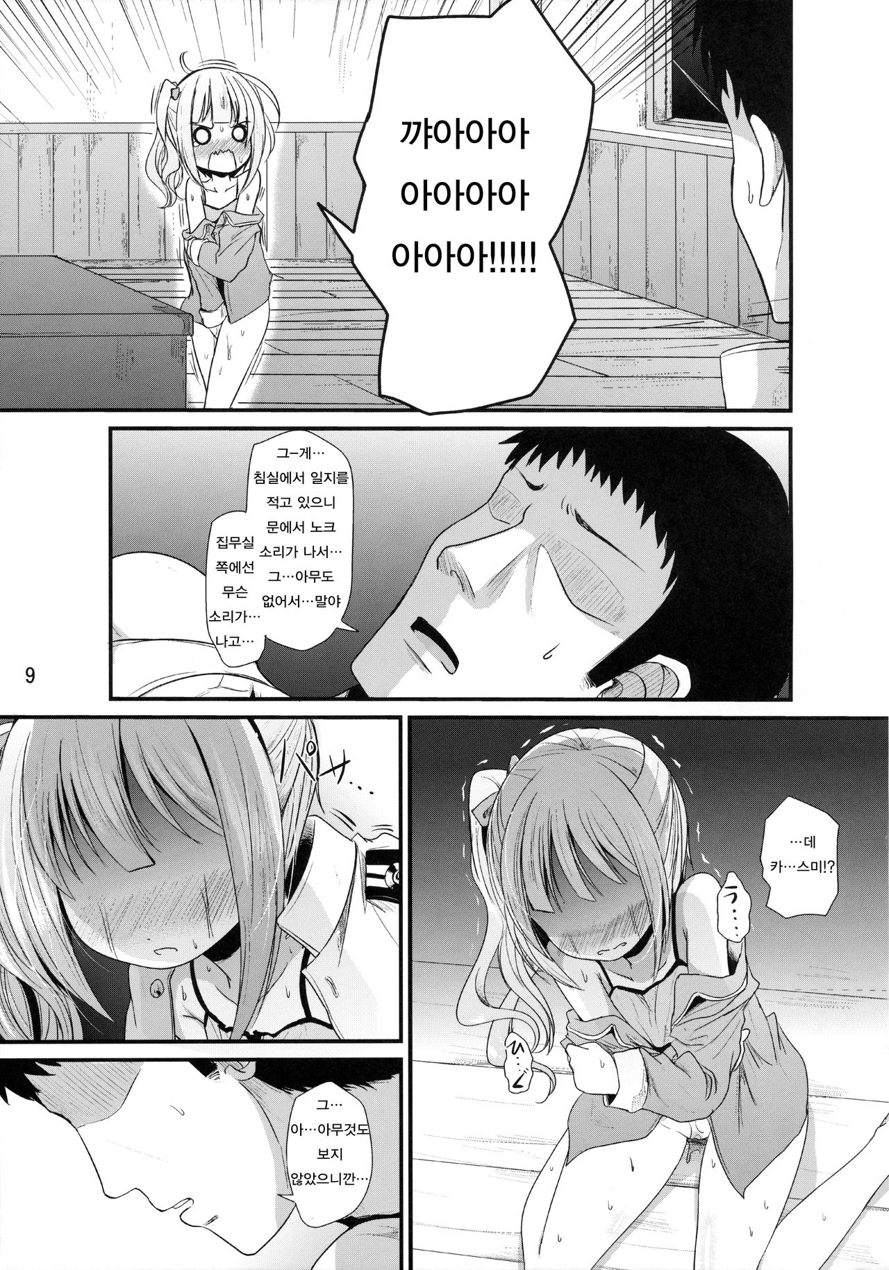 Kasumi no Himitsu page 8 full