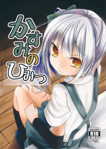 Kasumi no Himitsu cover