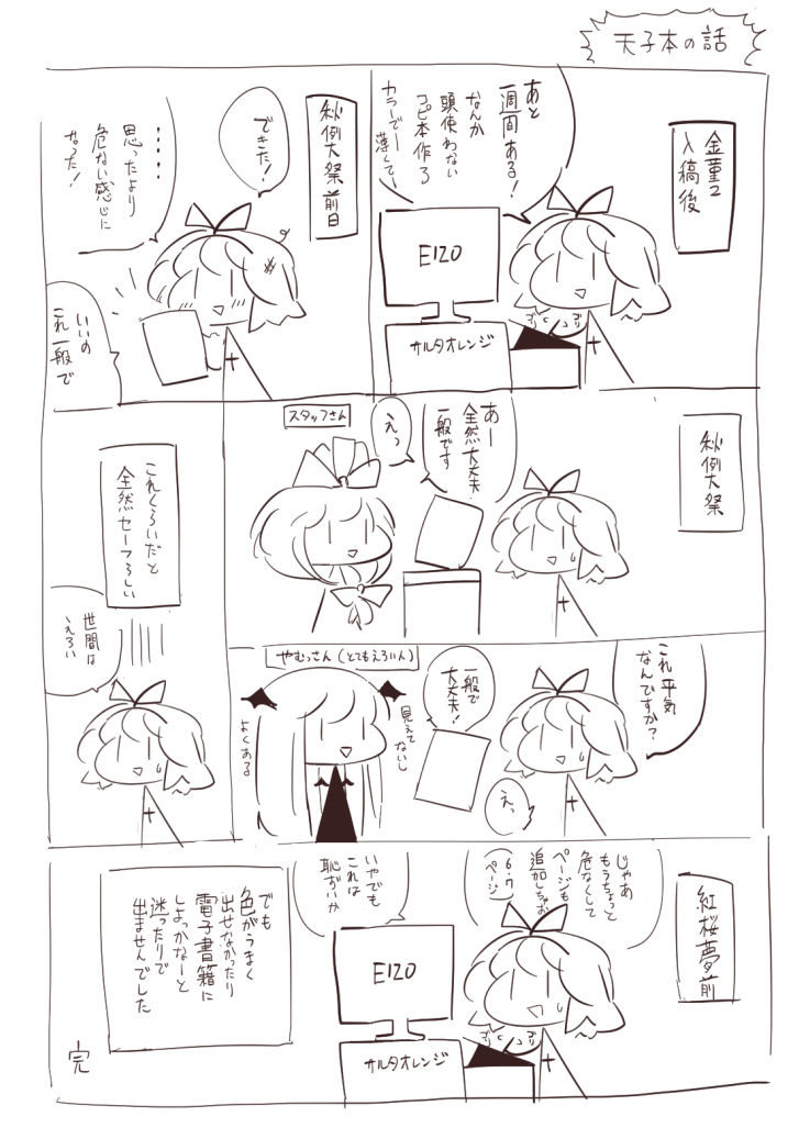 Tenshi-chan no Chotto Ecchi na E page 9 full