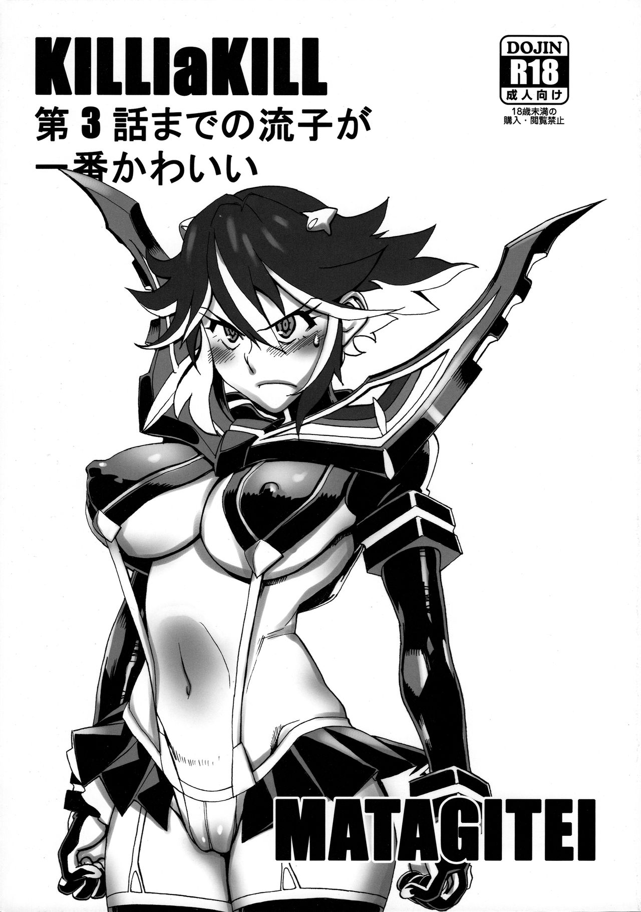 KILLlaKILL Daisanwa Made no Ryuuko ga Ichiban Kawaii page 1 full
