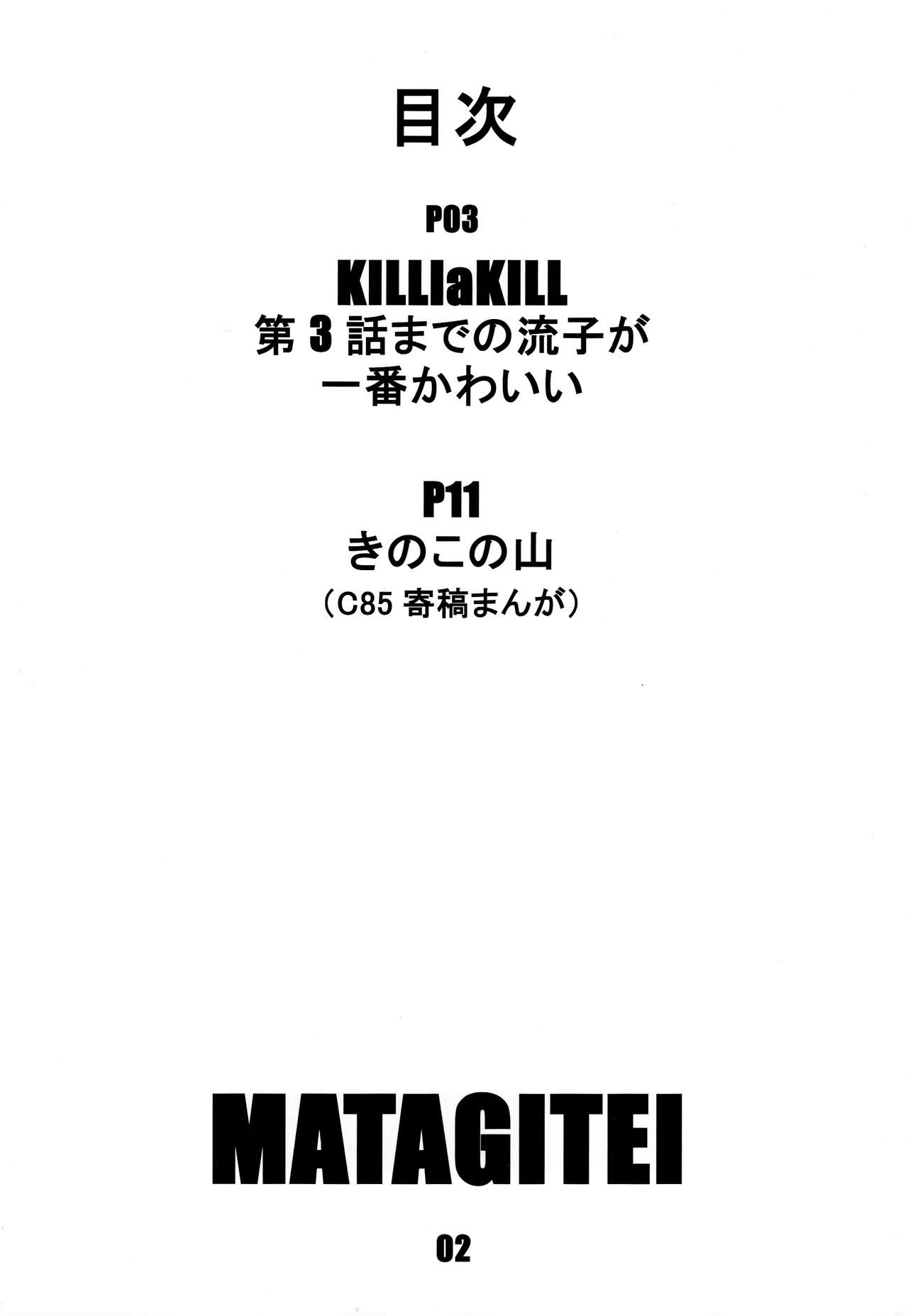 KILLlaKILL Daisanwa Made no Ryuuko ga Ichiban Kawaii page 2 full