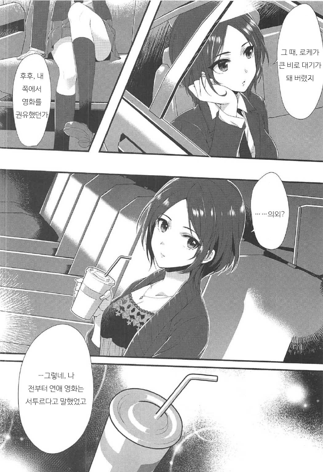 Kiss + Sexterios page 5 full