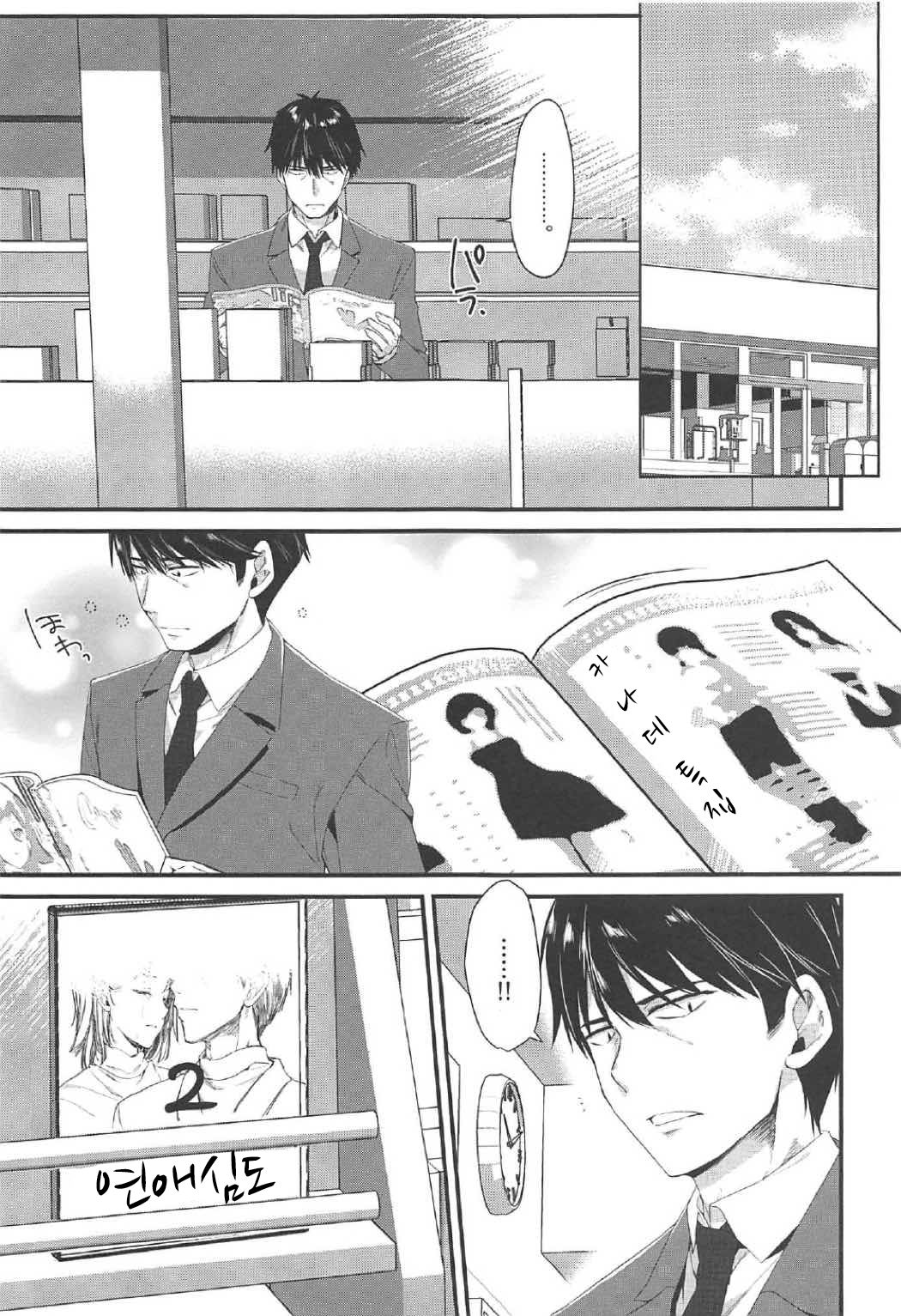 Kiss + Sexterios page 8 full