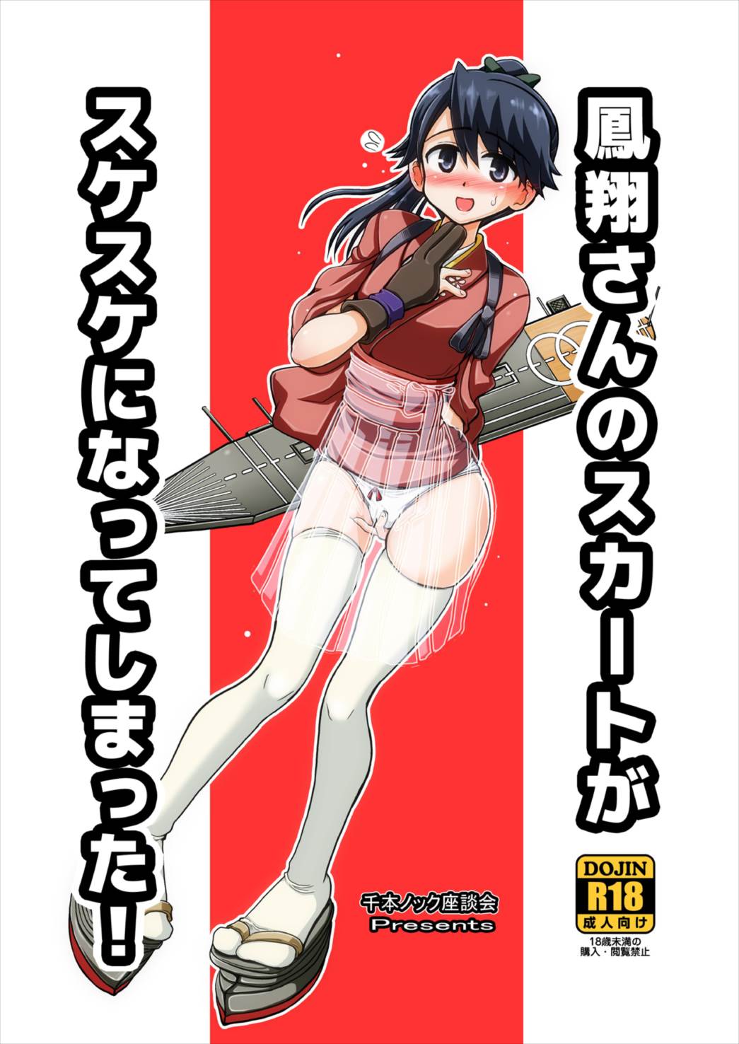 Houshou-san no Skirt ga Sukesuke ni Natte Shimatta! page 1 full