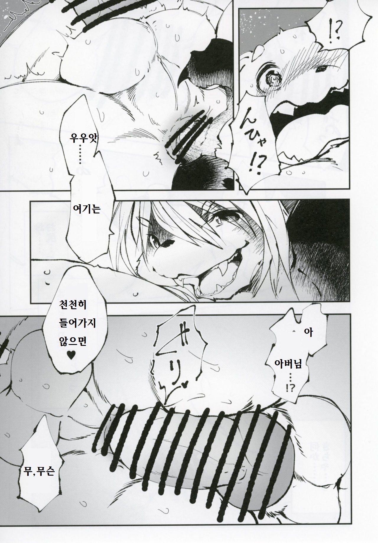 Ya Laika / Alternative: Osu-Pako page 10 full