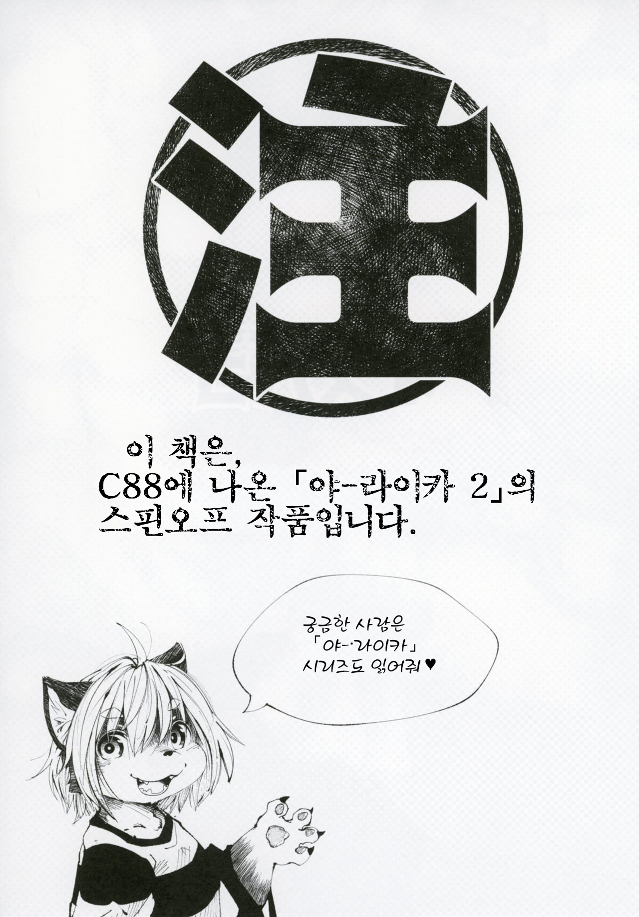 Ya Laika / Alternative: Osu-Pako page 2 full