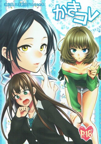KakiColle cover
