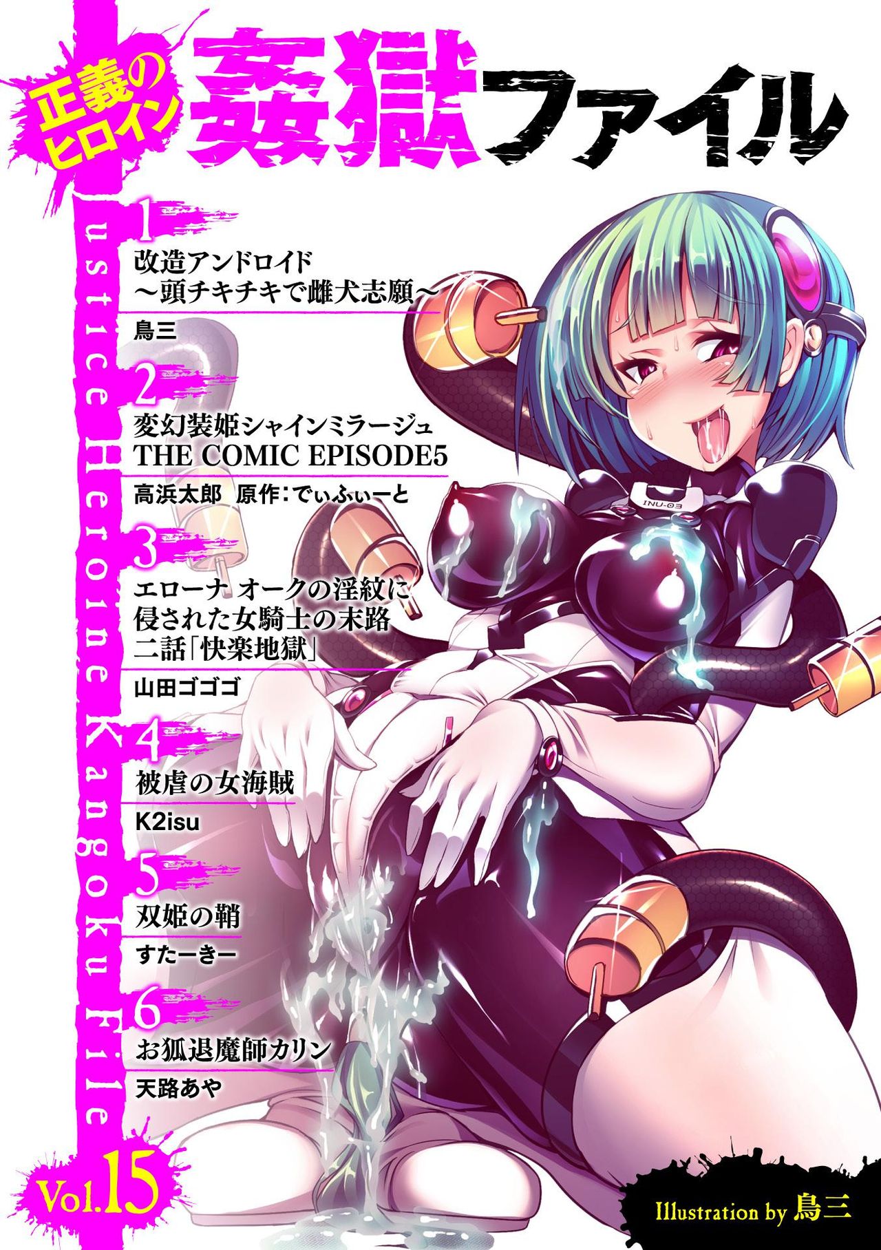 Seigi no Heroine Kangoku File Vol. 15 page 3 full