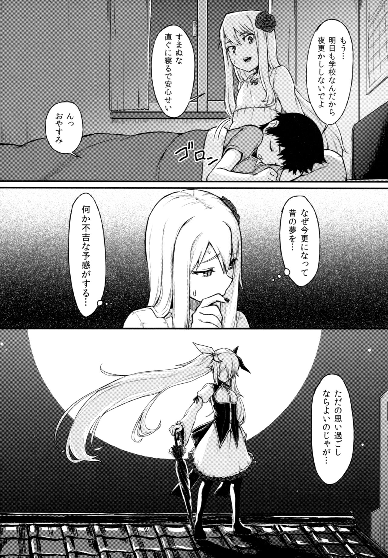 Rose of Vampire III page 8 full