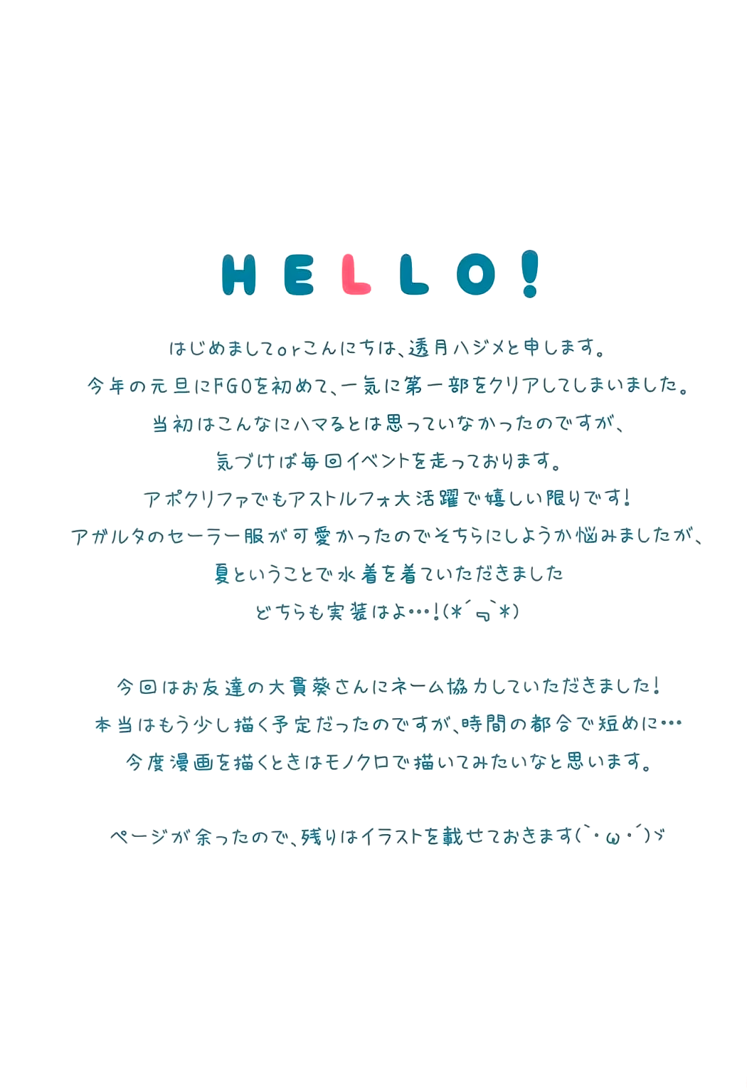 Mizugi no Astolfo to Tada Ichaicha Shitai dake page 10 full