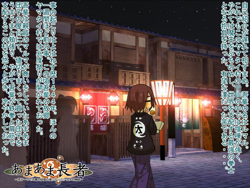 Amaama Chouja ~Dango Hitotsu de Kyuubi no Youko no Mekake ni Natta Shota no Monogatari~ page 6 full