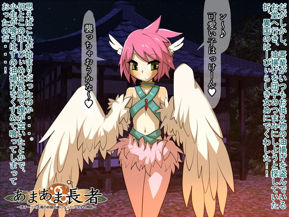 Amaama Chouja ~Dango Hitotsu de Kyuubi no Youko no Mekake ni Natta Shota no Monogatari~ page 7 full