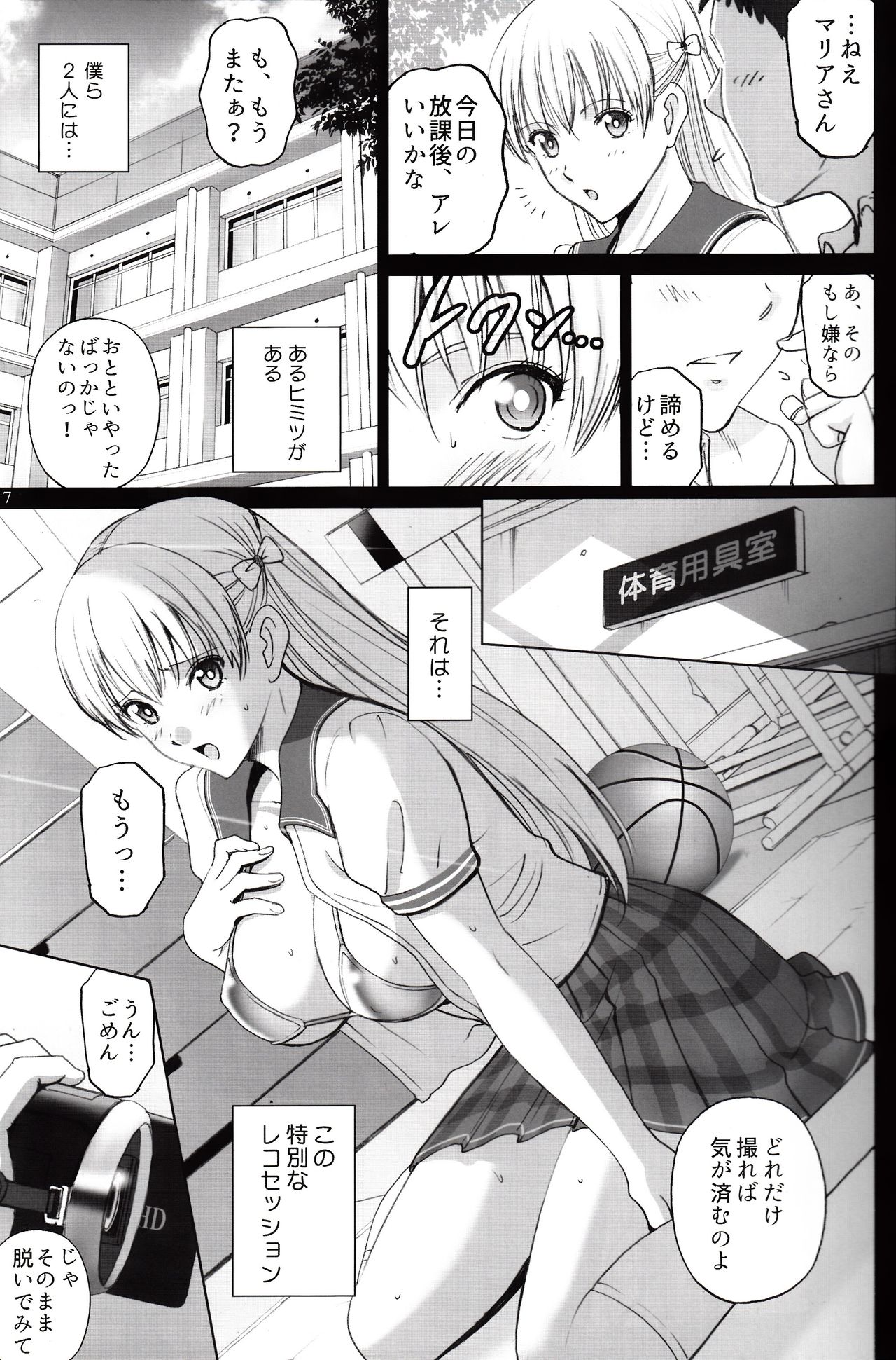 Maria-san to Hame Reco Session page 6 full