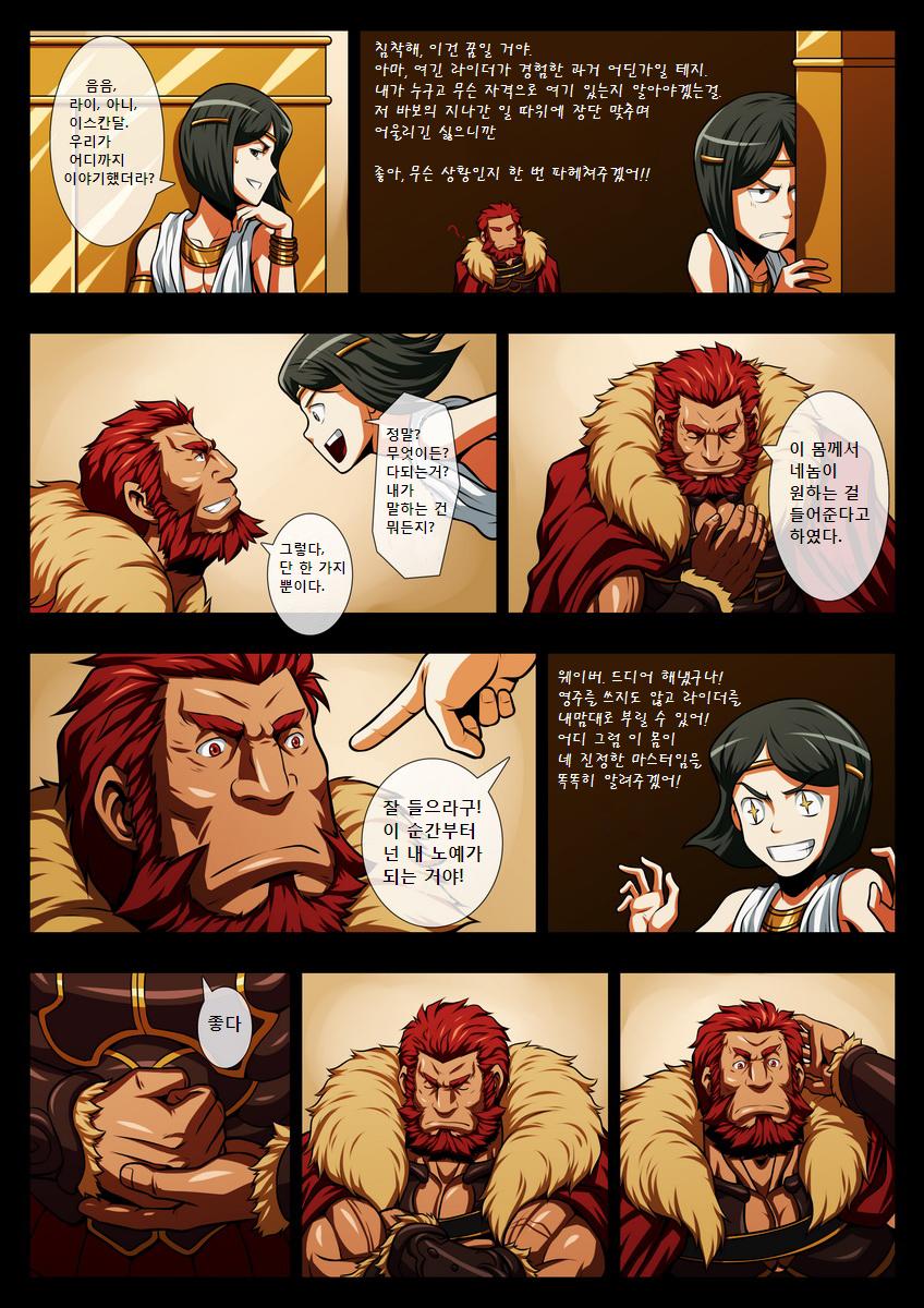 Seiai Seifuku | 성애정복 - 섹스 정복자 이스칸달 page 8 full