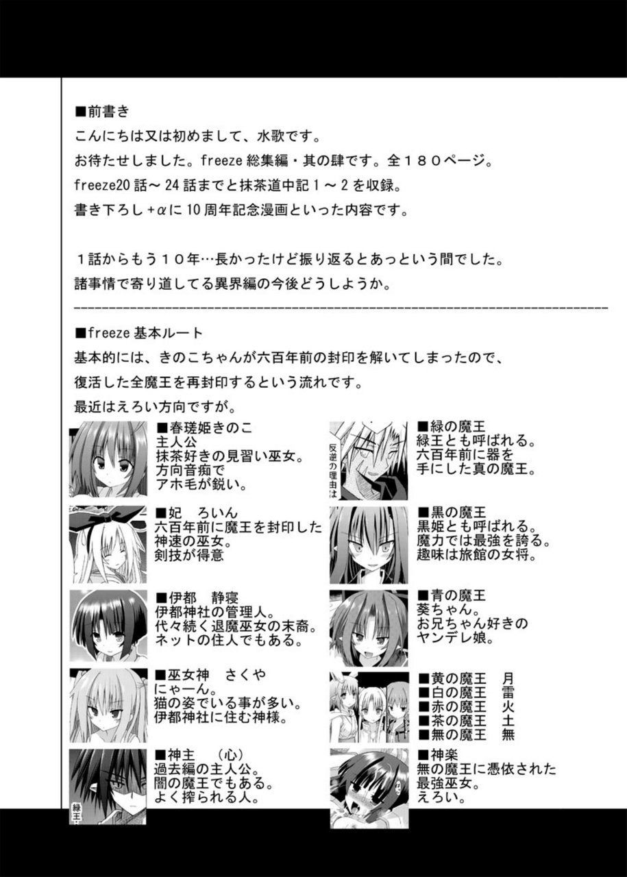 freeze Soushuuhen Sono Shi -Douchuu- page 4 full