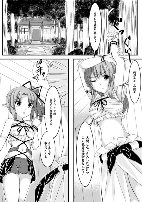 Mushi Karami Emaki ~Kouchuu to Elf no Shimai Jou~ page 3 full