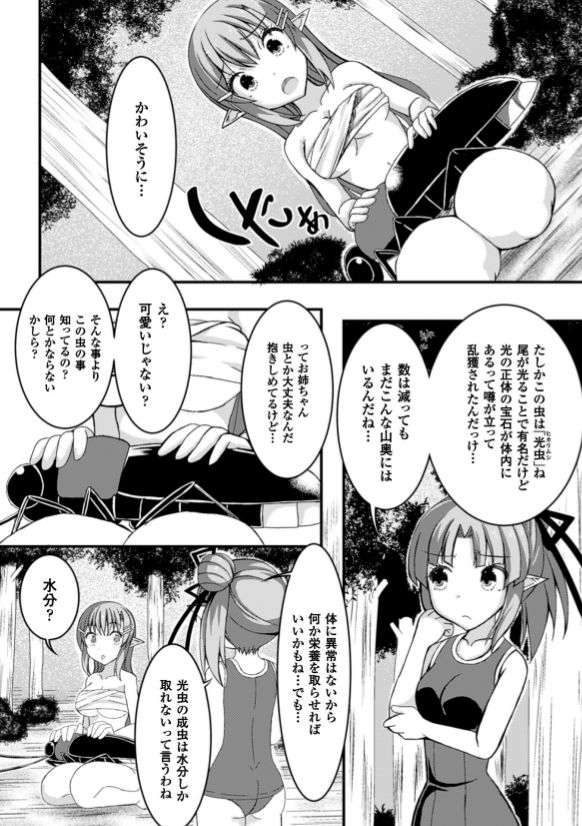 Mushi Karami Emaki ~Kouchuu to Elf no Shimai Jou~ page 8 full
