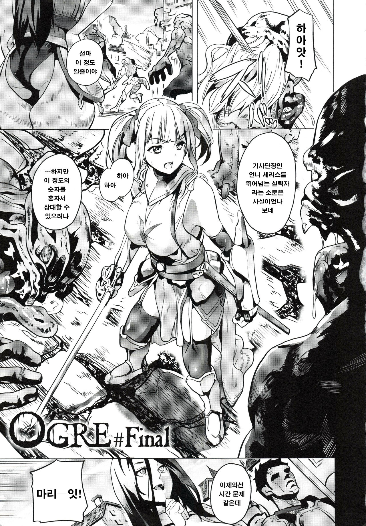OGRE #Final page 1 full
