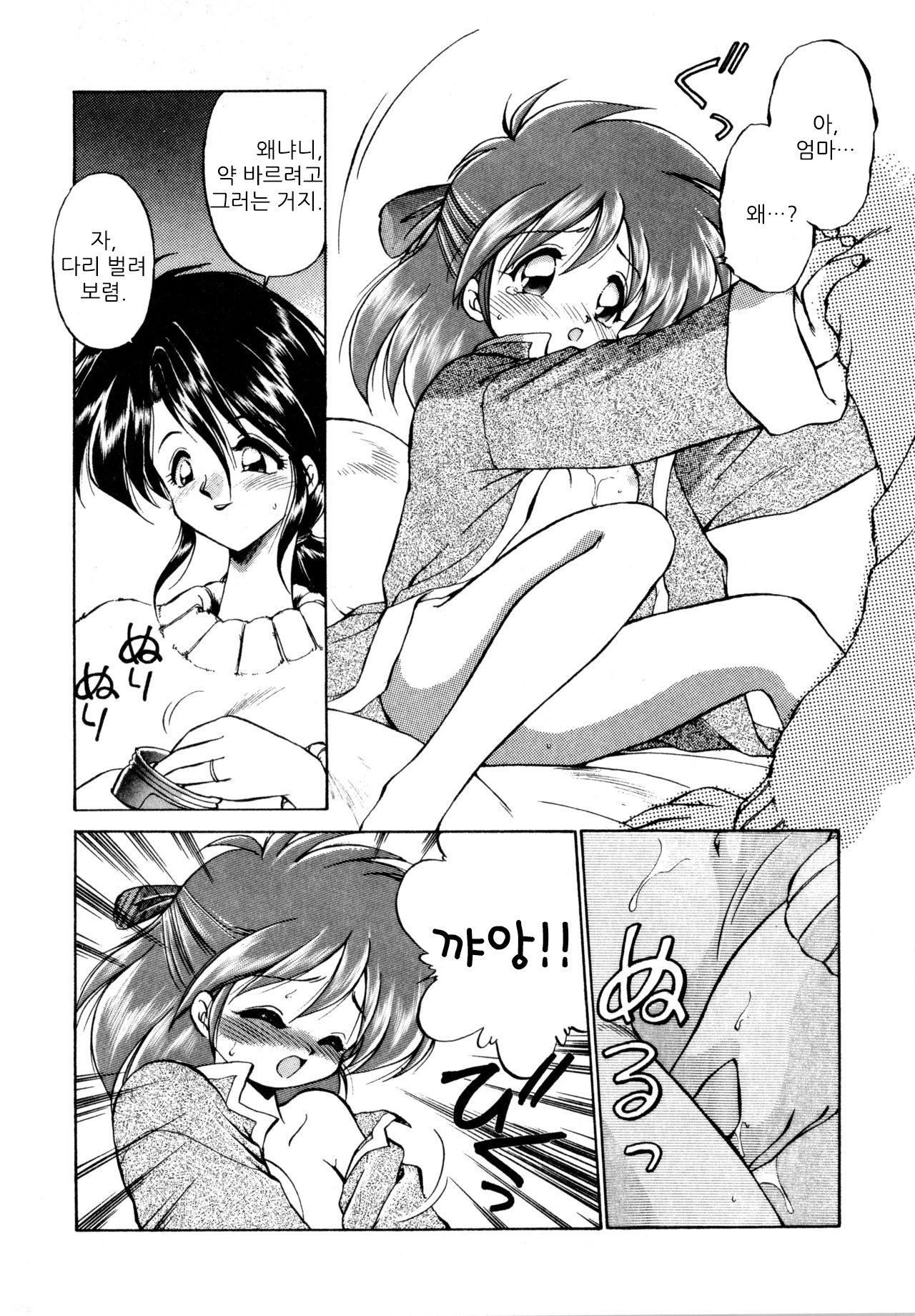 Okusuri Nutte! | 약을 바르자! page 10 full