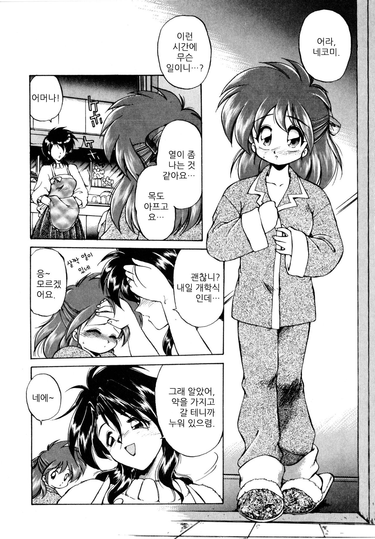 Okusuri Nutte! | 약을 바르자! page 3 full