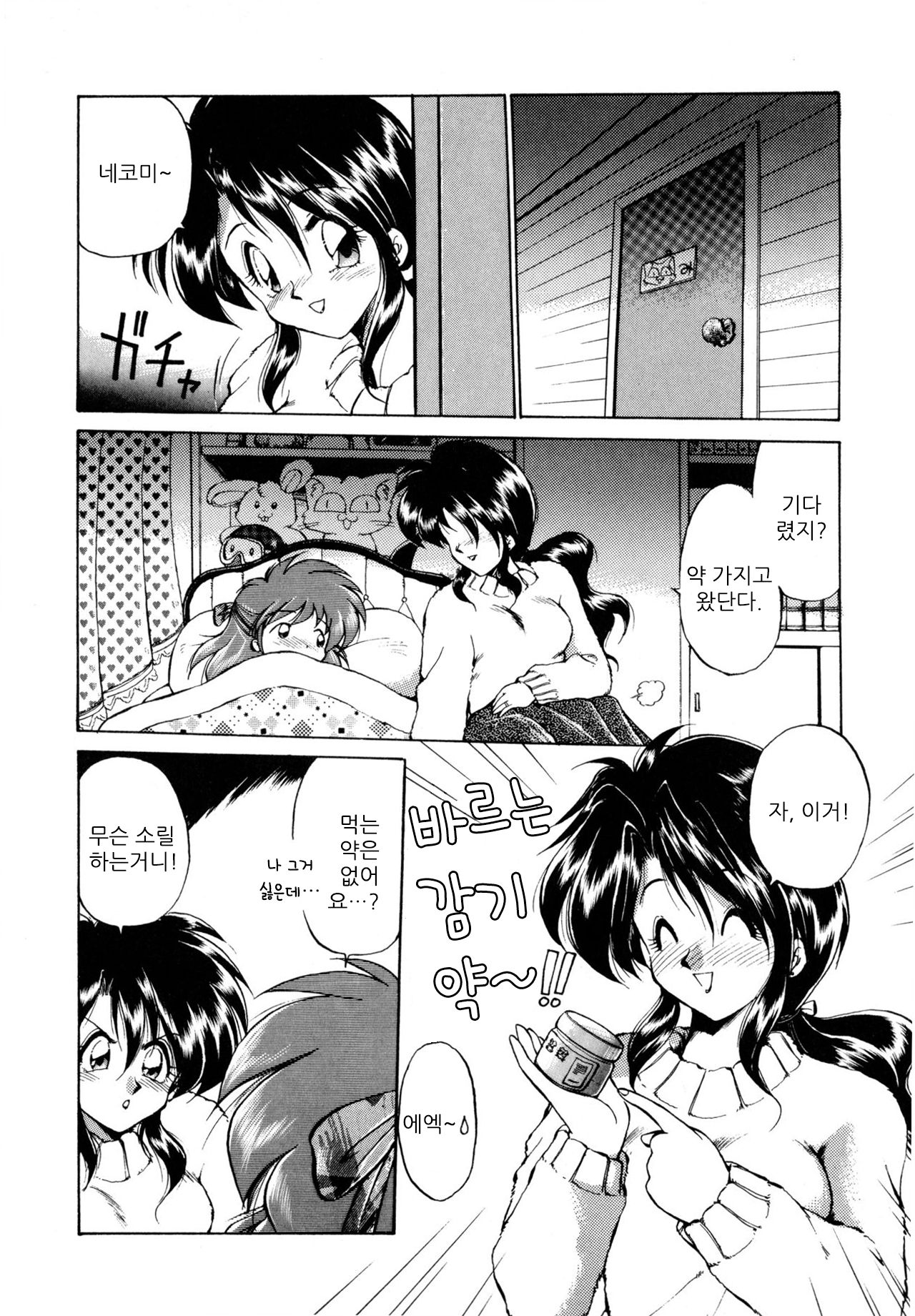 Okusuri Nutte! | 약을 바르자! page 4 full