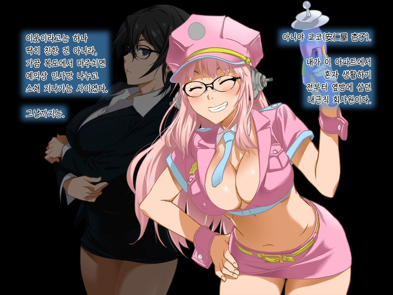 Aniya-san Change! page 8 full