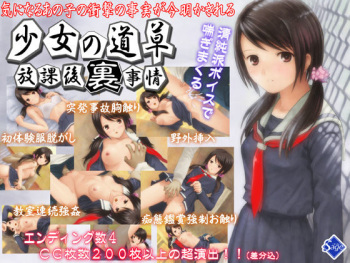 Shoujo no Michikusa ~ Houkago "Ura" Jijou cover