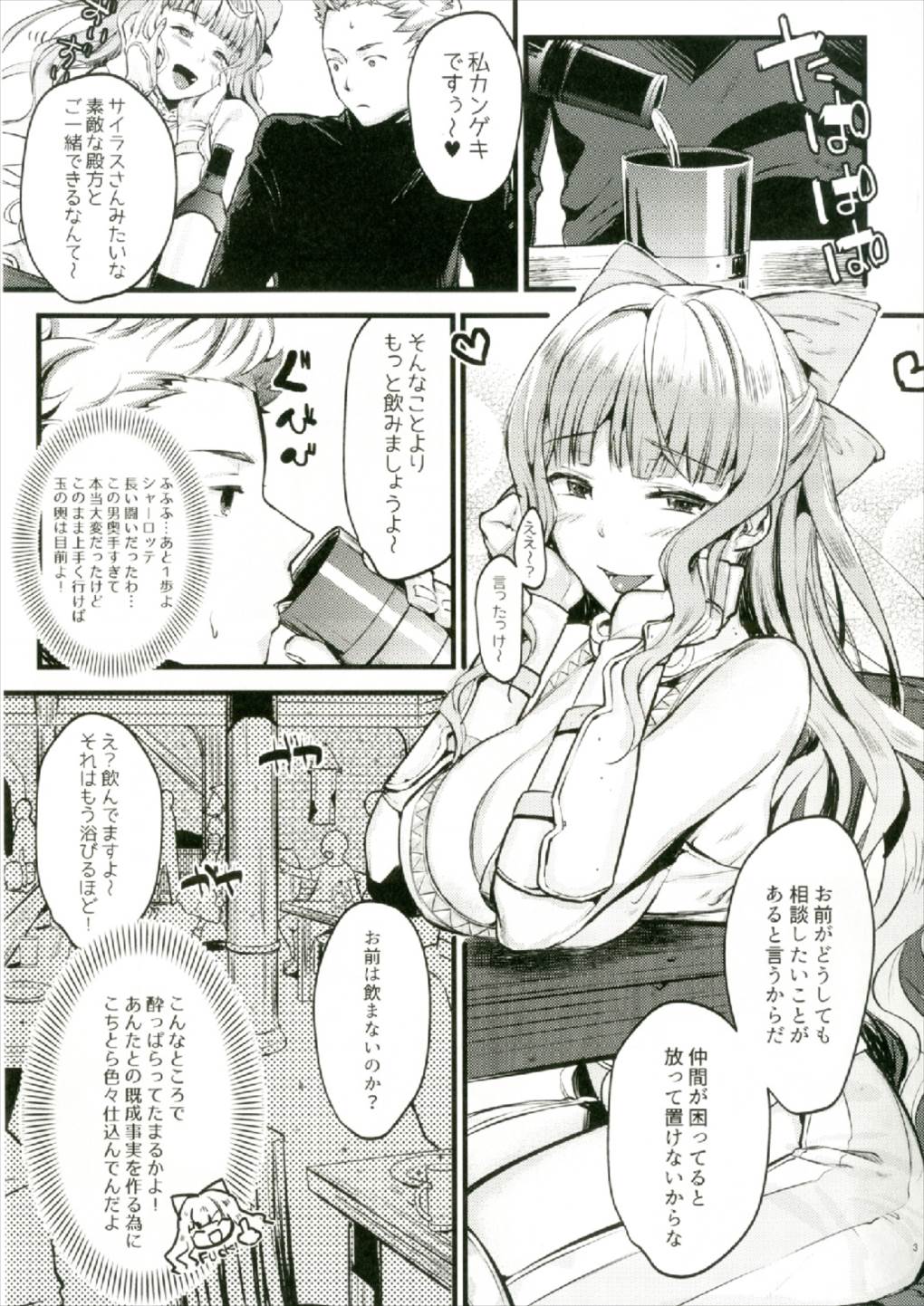 Chorosugindaro☆ page 3 full